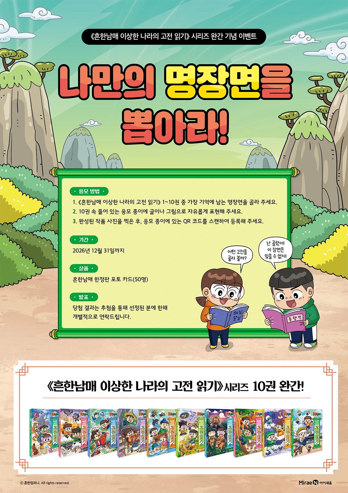 <흔한남매 이상한 나라의 고전 읽기> 시리즈 완간 기념 이벤트