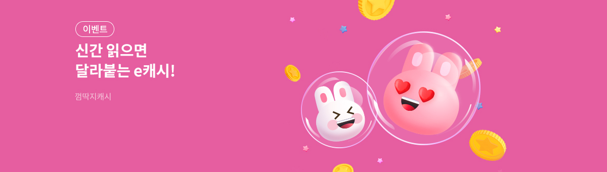 로B💋껌딱지 캐시