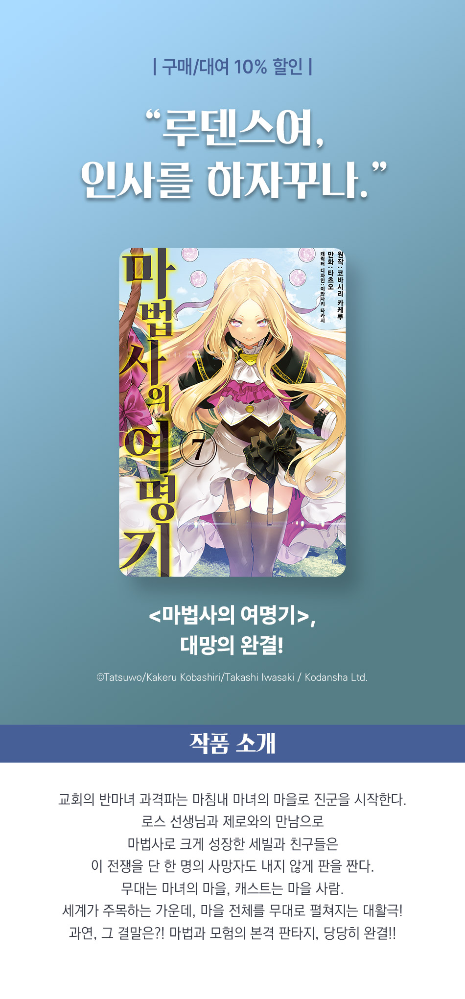 스튜디오 가가 모리코우지 베르세르크 이벤트 기간 : 2022.8.19~9.19