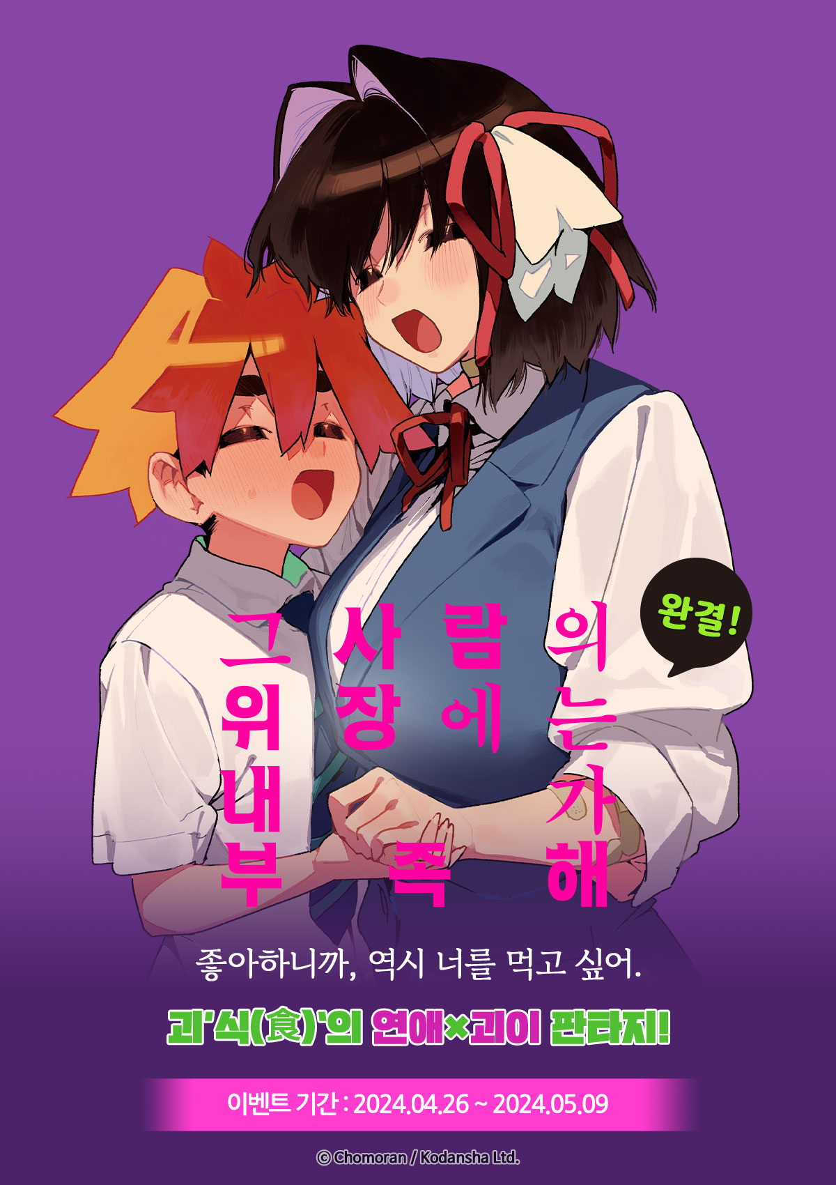 교보문고 eBook 코믹스 프로모션 배너