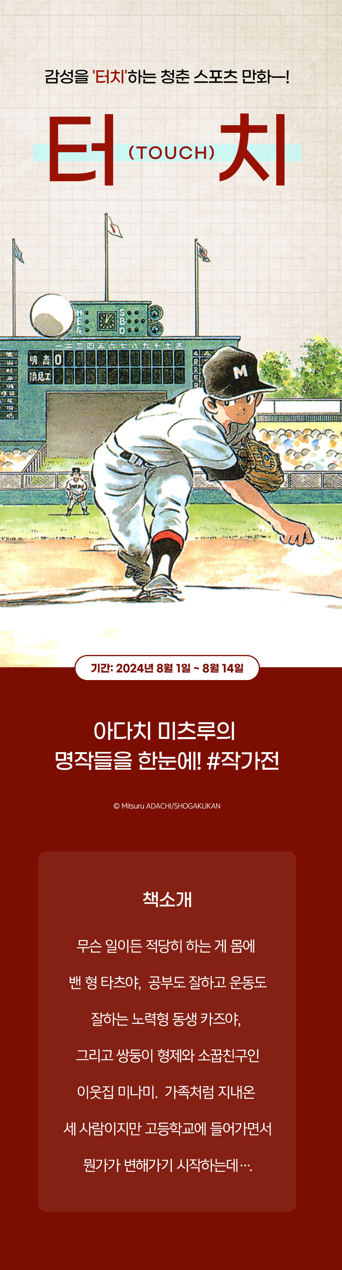 교보문고 eBook 코믹스 프로모션 배너