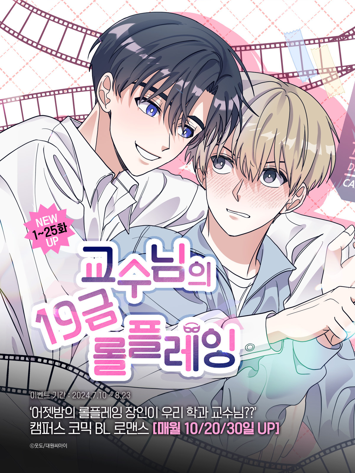 교보문고 eBook 코믹스 프로모션 배너