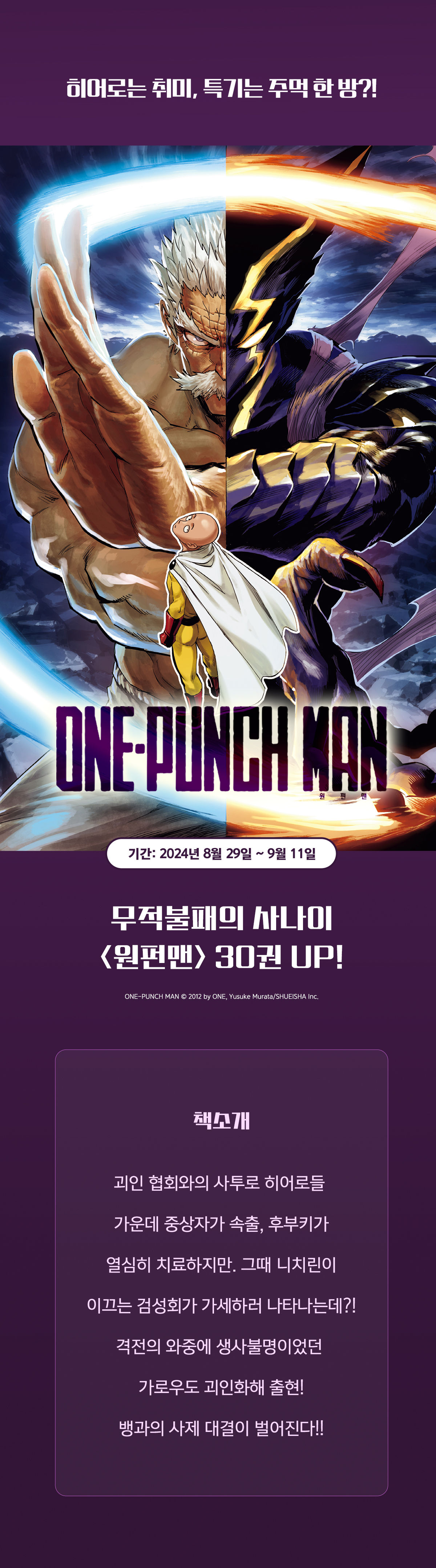 교보문고 eBook 코믹스 프로모션 배너