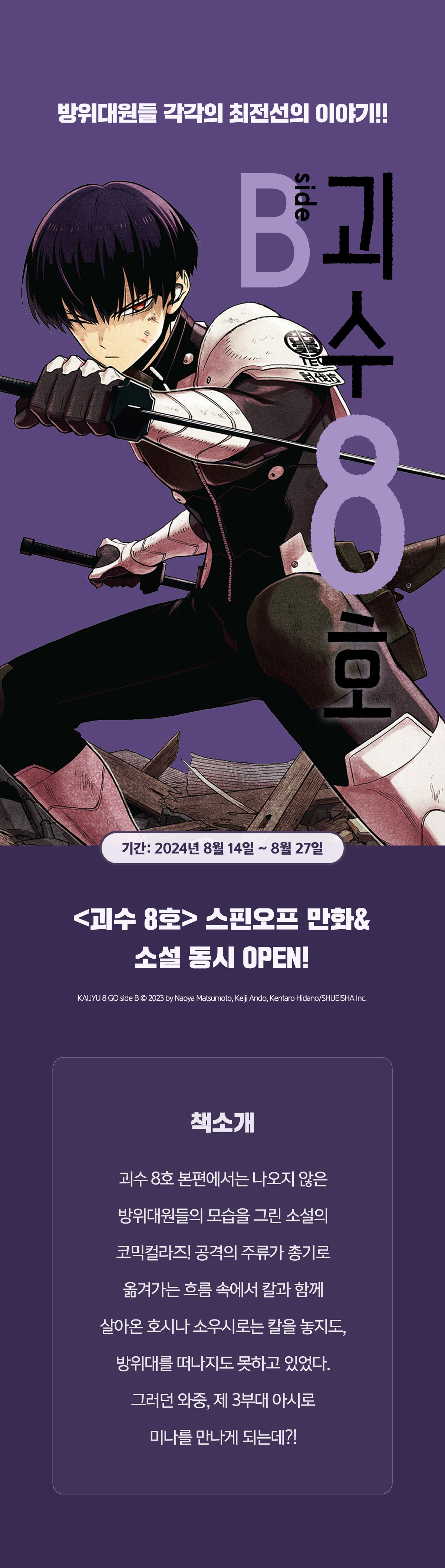 교보문고 eBook 코믹스 프로모션 배너
