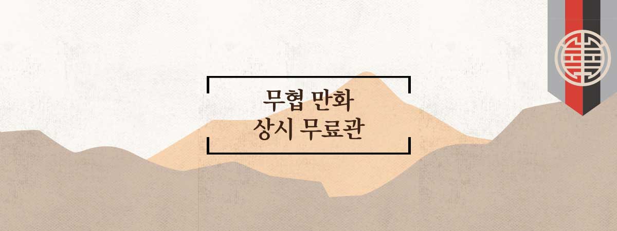 교보문고 eBook 코믹스 프로모션 배너
