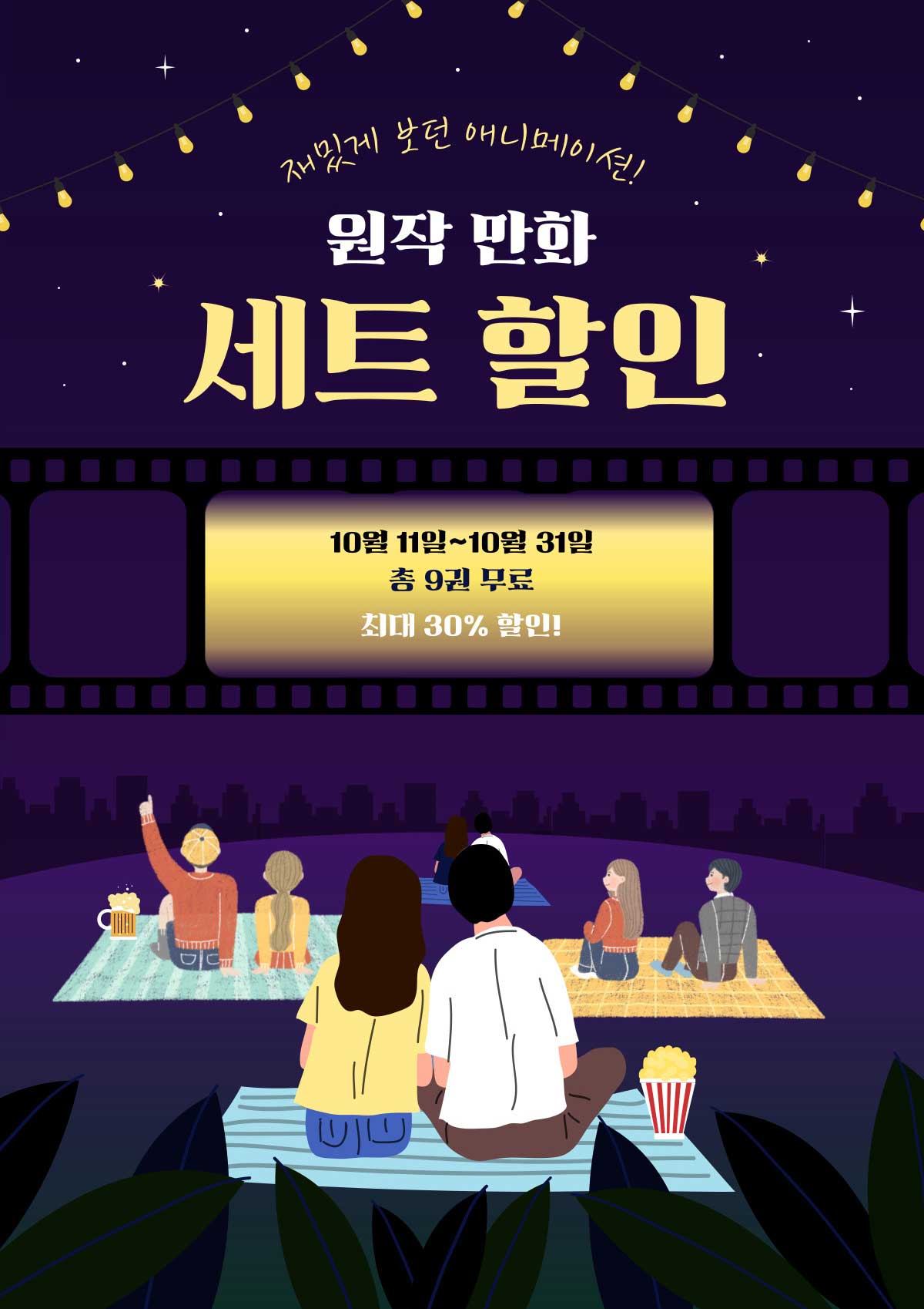 교보문고 eBook 코믹스 프로모션 배너