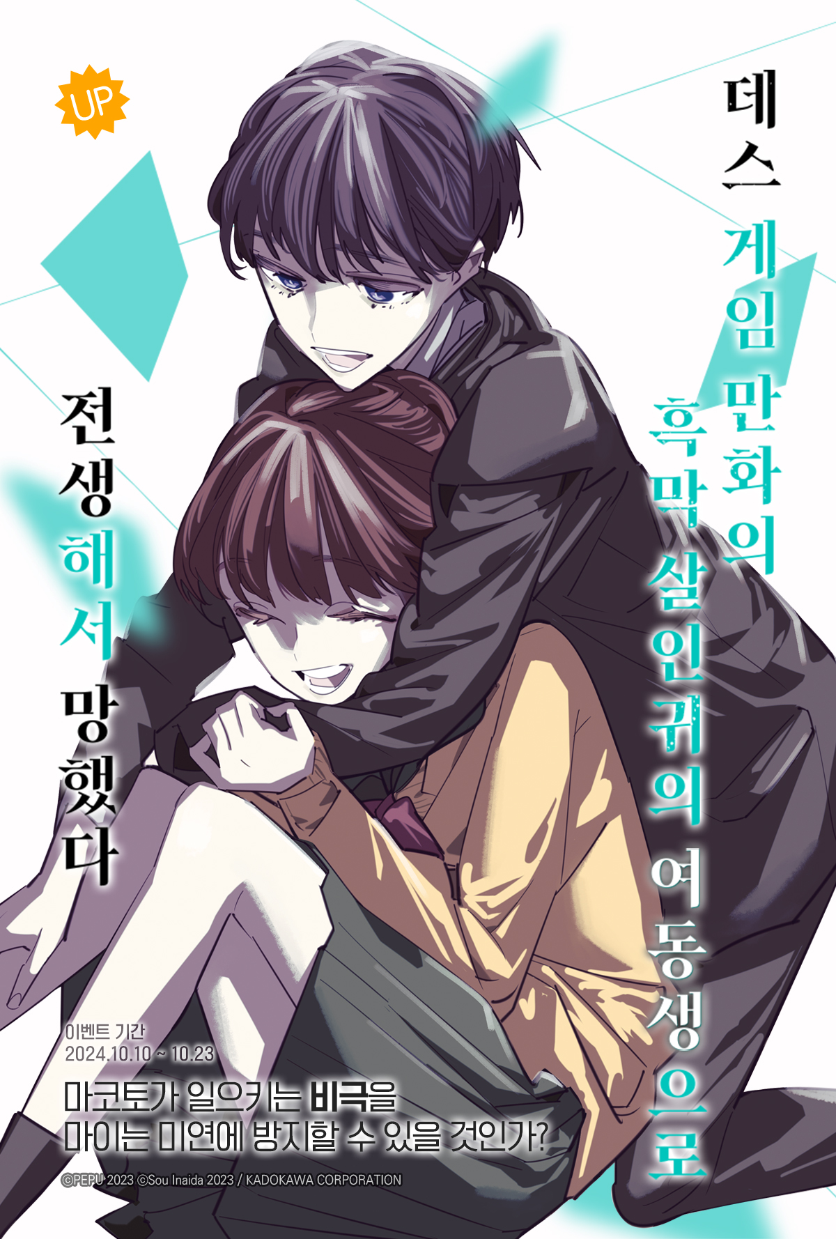 교보문고 eBook 코믹스 프로모션 배너