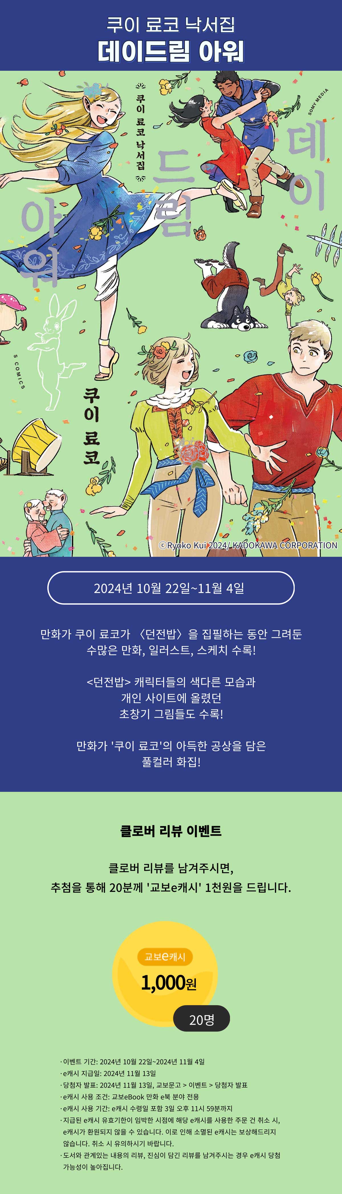 교보문고 eBook 코믹스 프로모션 배너