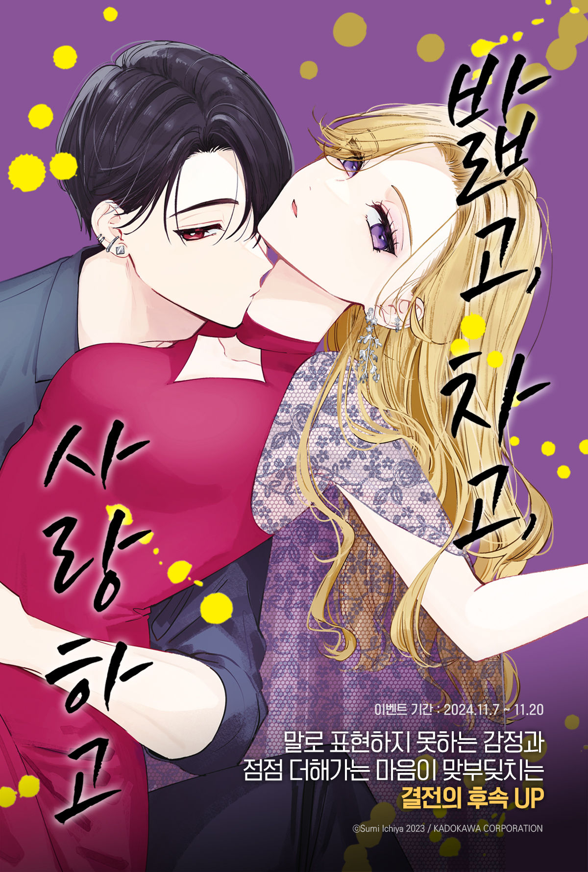 교보문고 eBook 코믹스 프로모션 배너