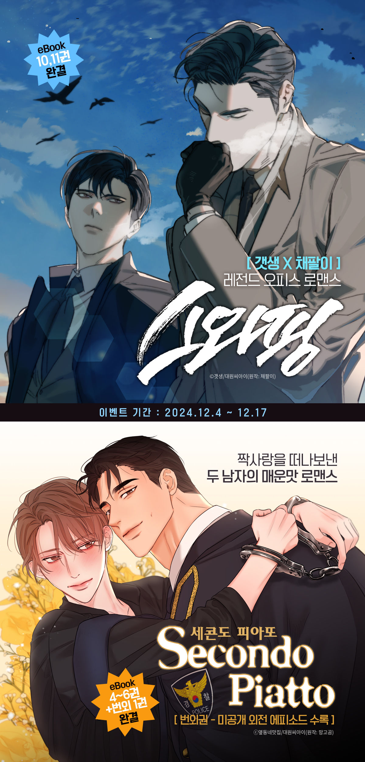 교보문고 eBook 코믹스 프로모션 배너