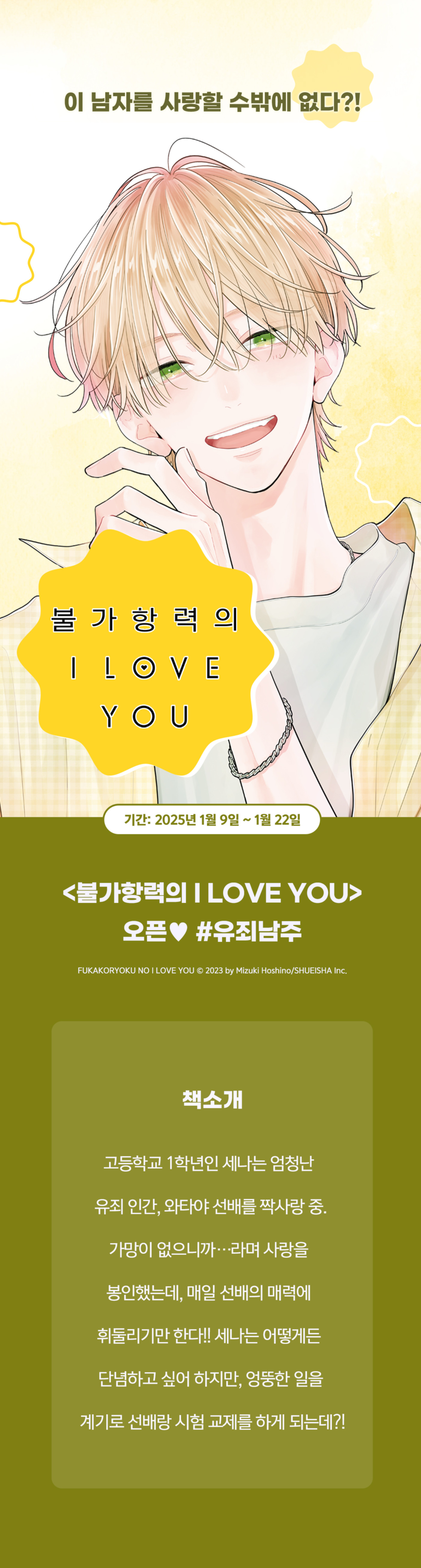 교보문고 eBook 코믹스 프로모션 배너