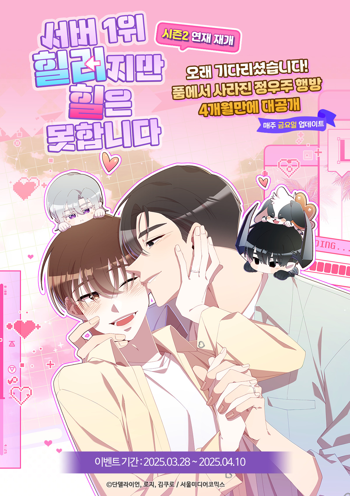 교보문고 eBook 코믹스 프로모션 배너