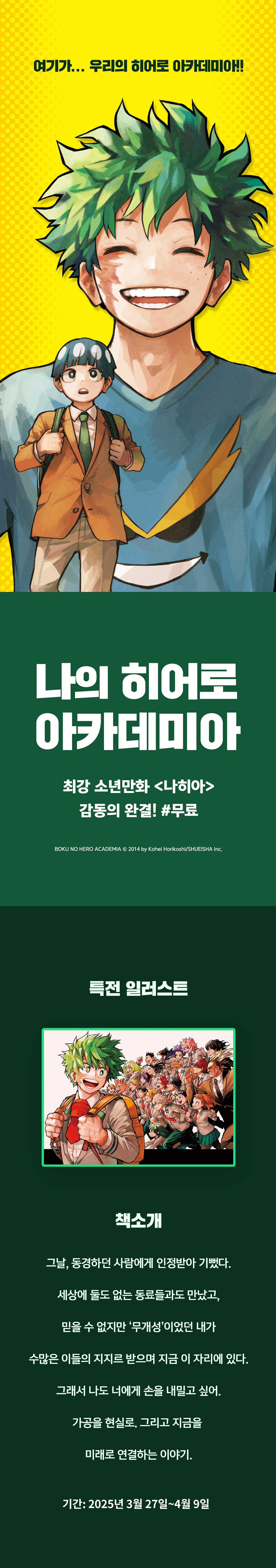 교보문고 eBook 코믹스 프로모션 배너
