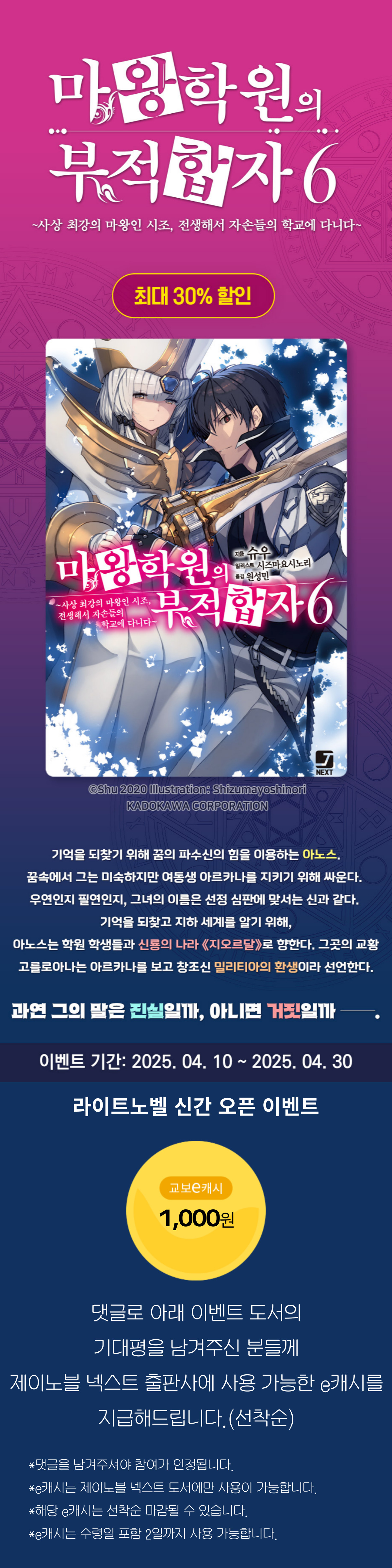 <소설 아이돌리쉬 세븐> 출간 이벤트 기간 : 2025.04.01~2025.04.14.