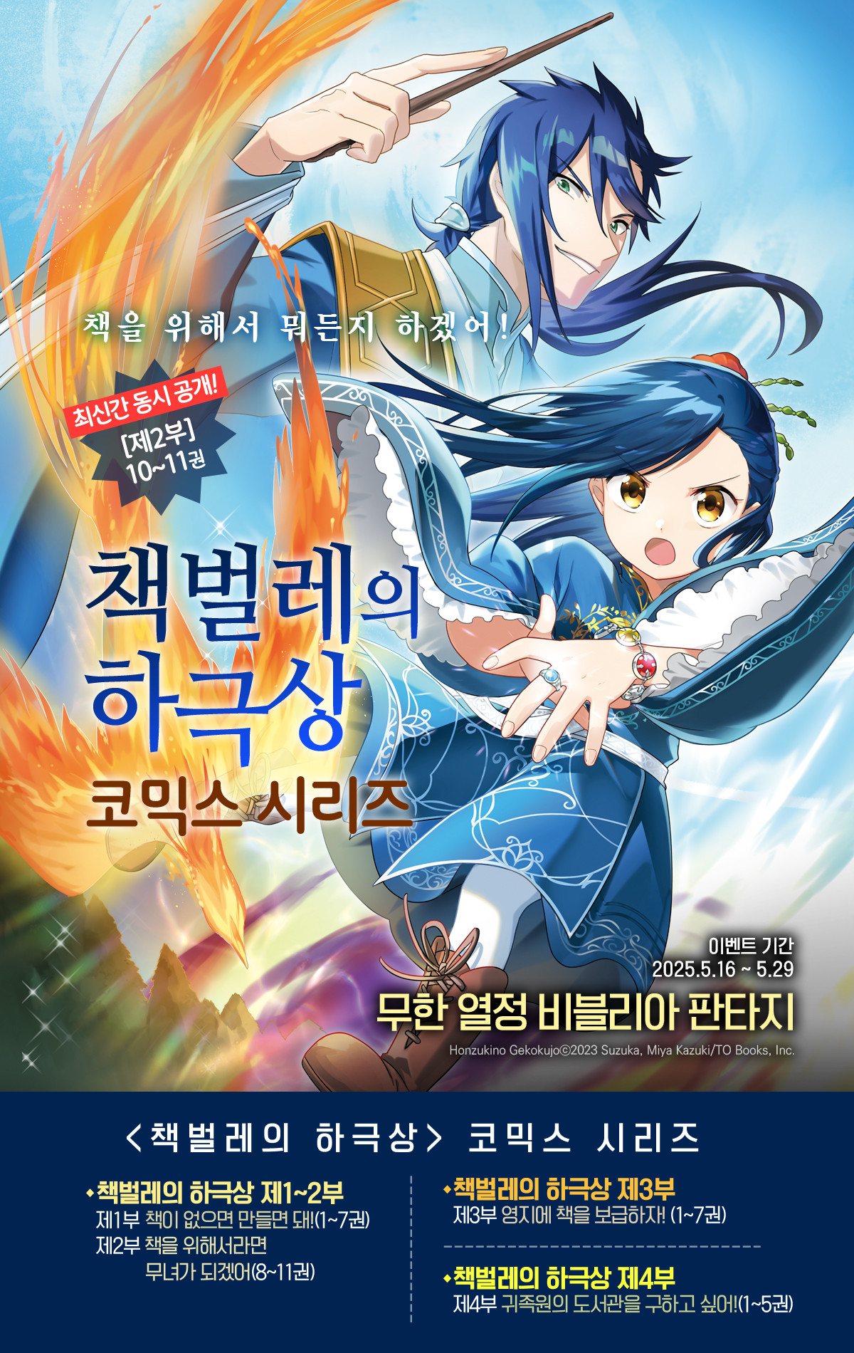 교보문고 eBook 코믹스 프로모션 배너