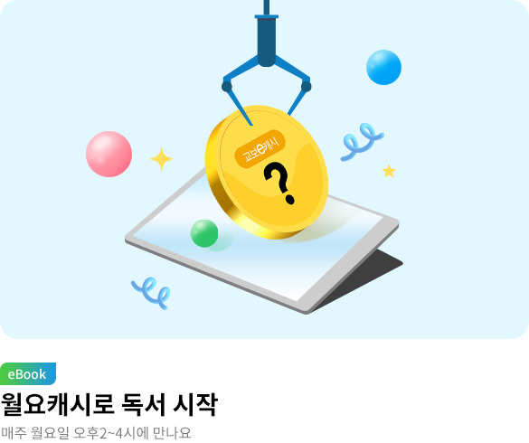 웰컴_월요캐시