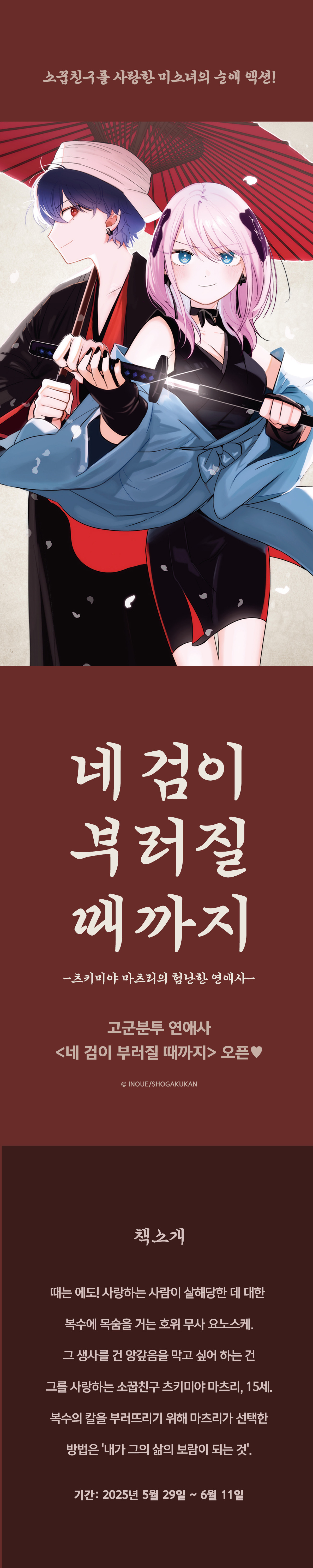 교보문고 eBook 코믹스 프로모션 배너