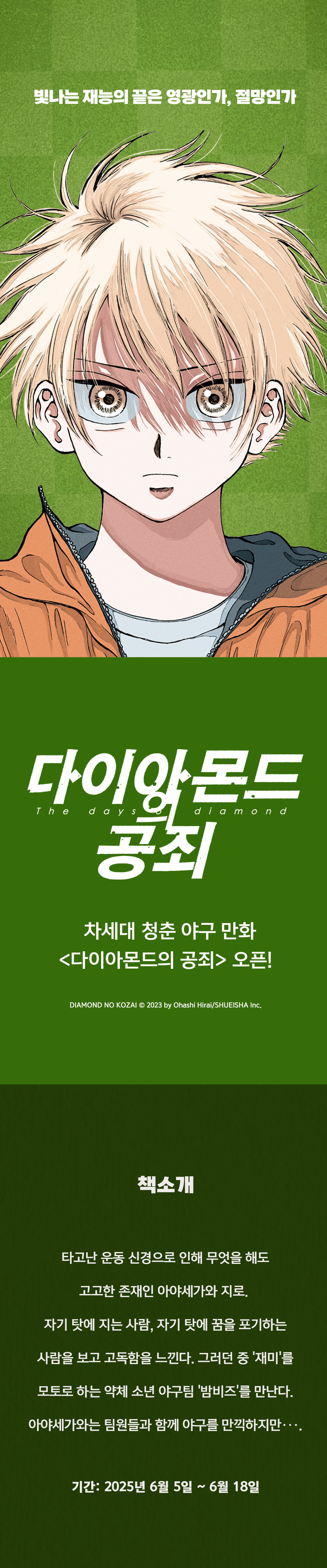 교보문고 eBook 코믹스 프로모션 배너