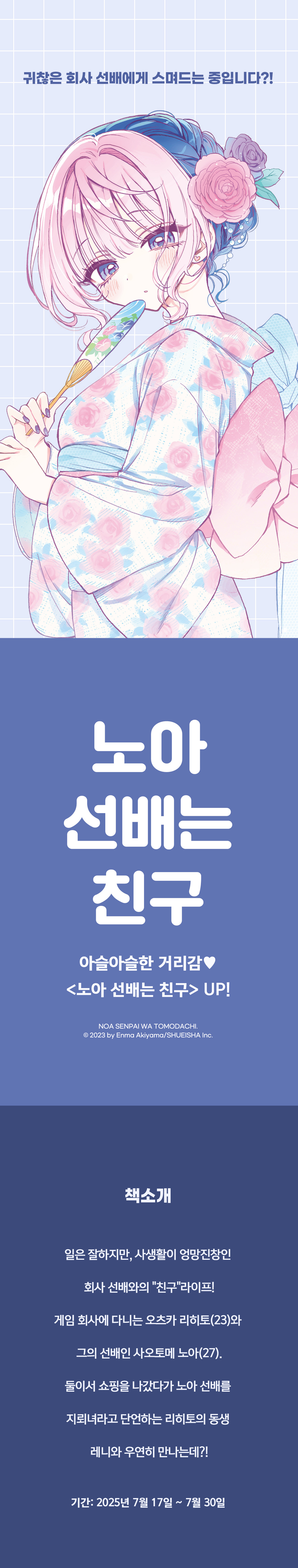 교보문고 eBook 코믹스 프로모션 배너