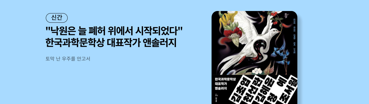 토막 난 우주를 안고서