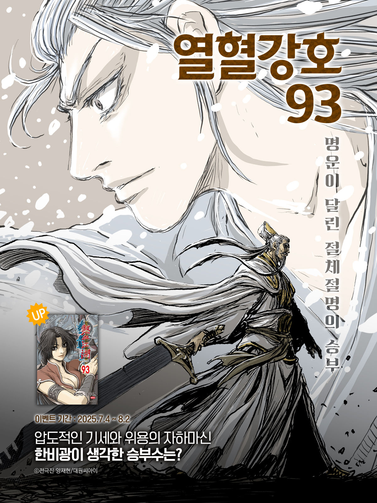 교보문고 eBook 코믹스 프로모션 배너