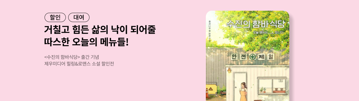 [대여] 수진의 함바식당