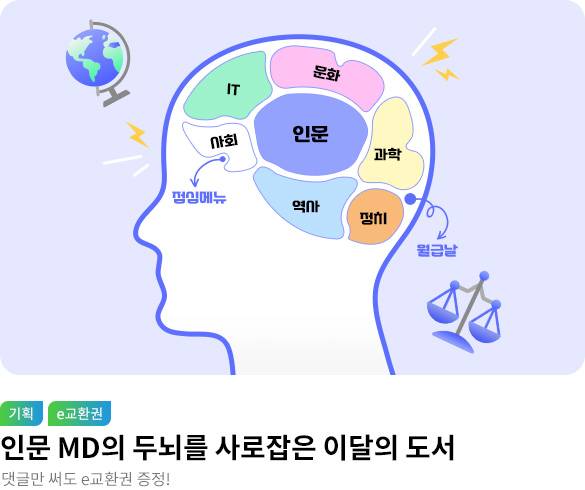 웰컴_인문MD의뇌구조_7월