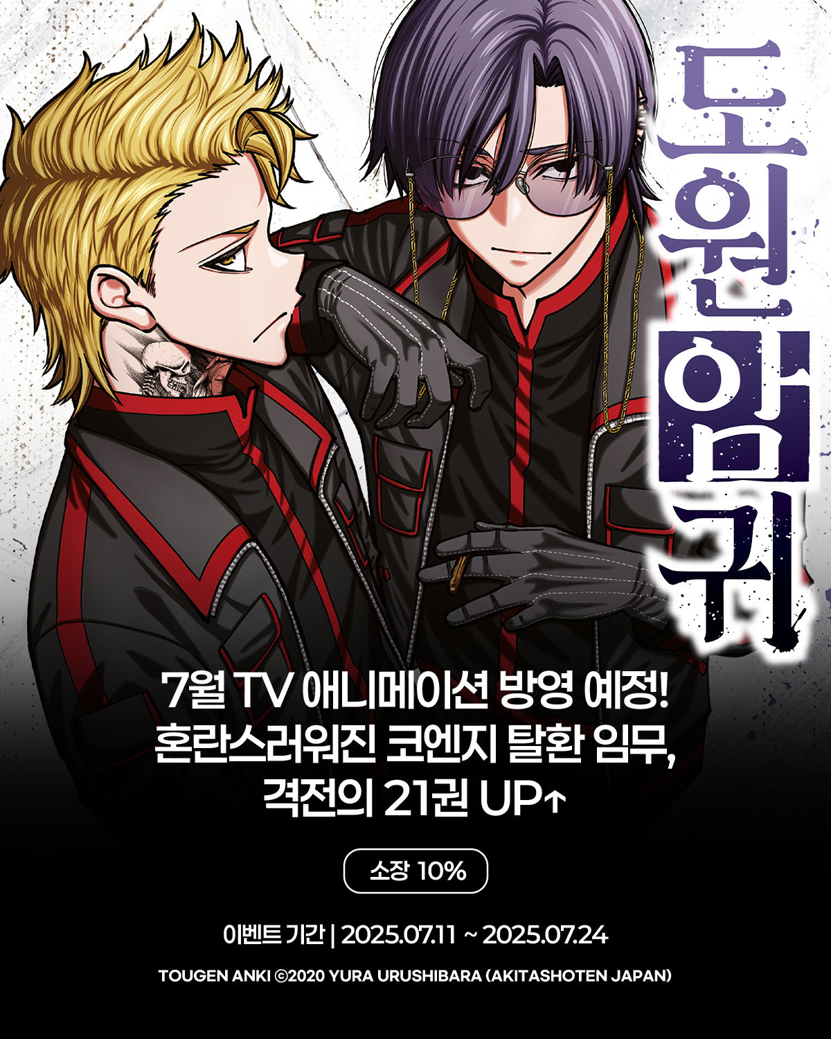 교보문고 eBook 코믹스 프로모션 배너