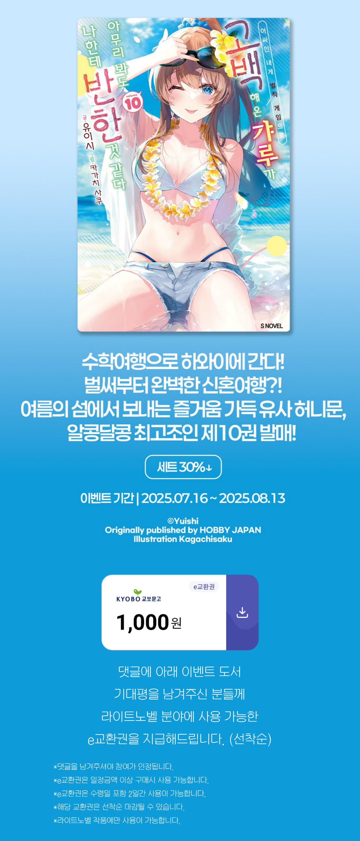 교보문고 eBook 코믹스 프로모션 배너
