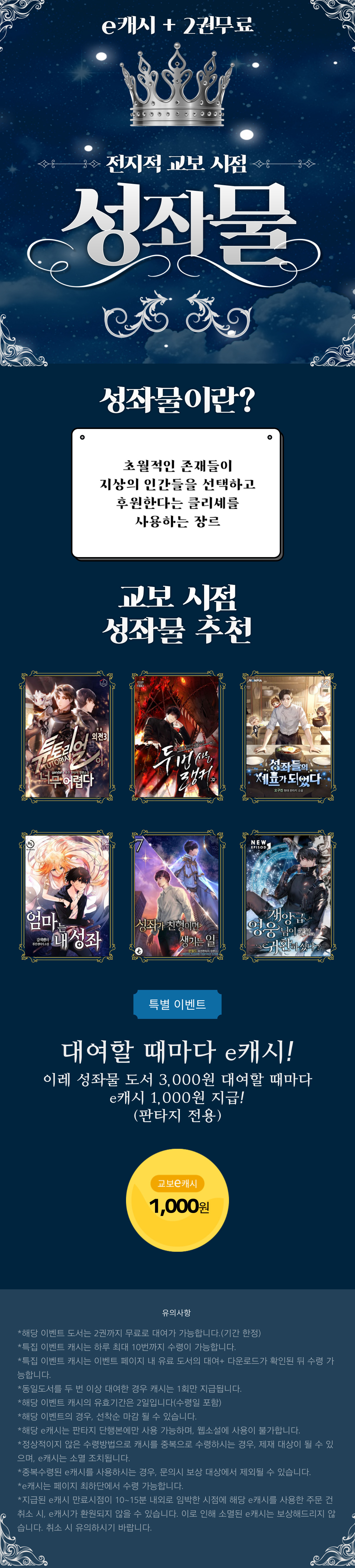 교보문고 eBook 코믹스 프로모션 배너