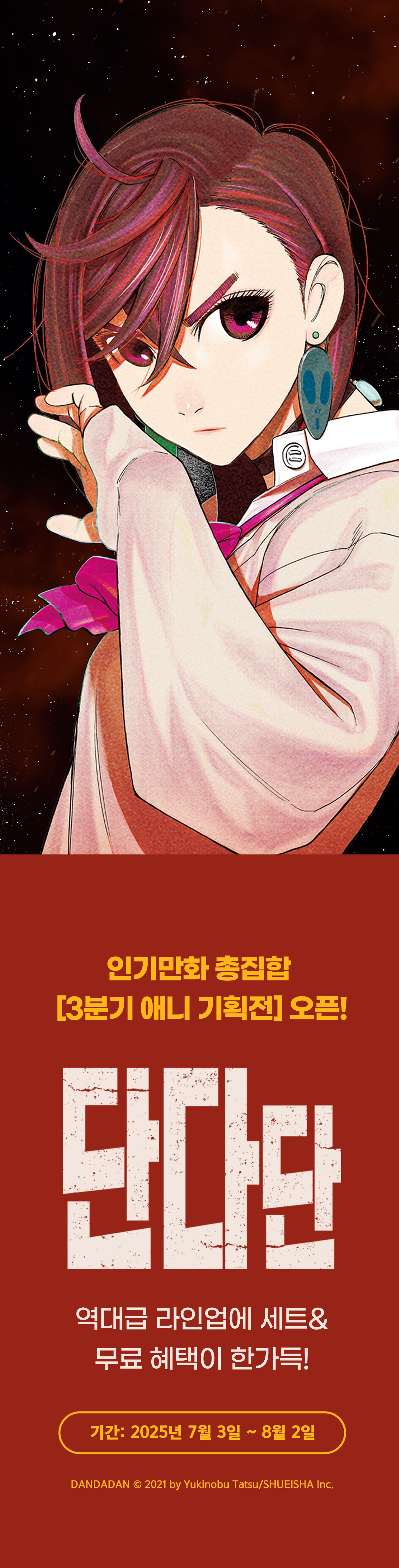 교보문고 eBook 코믹스 프로모션 배너