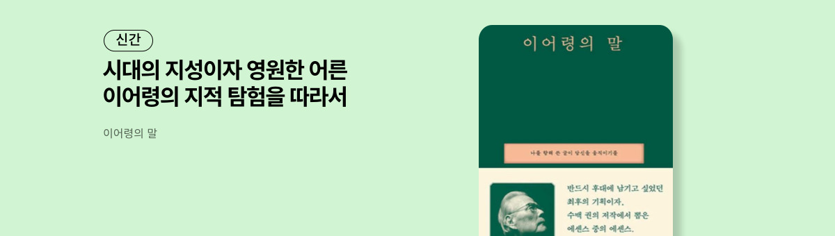 이어령의 말