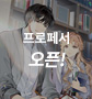 프로페서_우측 하단 윙배너