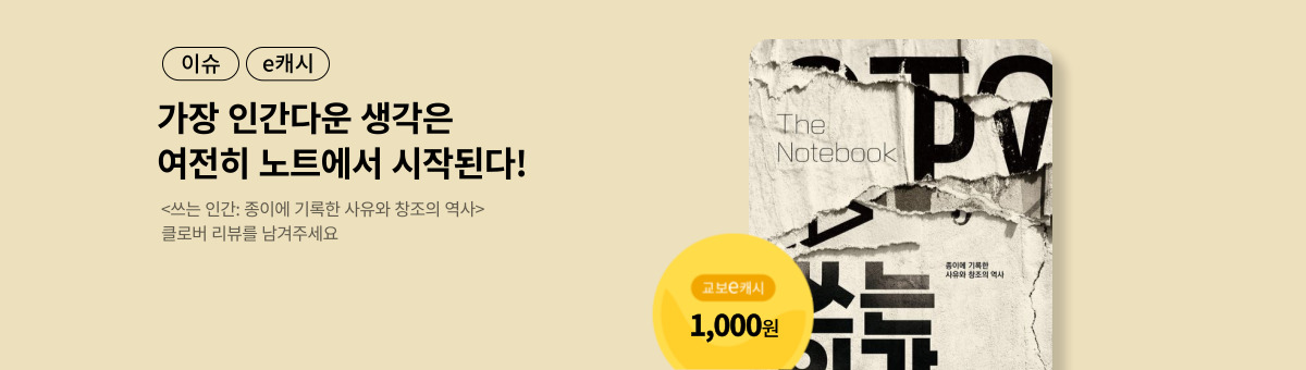 [이슈/e캐시] 쓰는 인간
