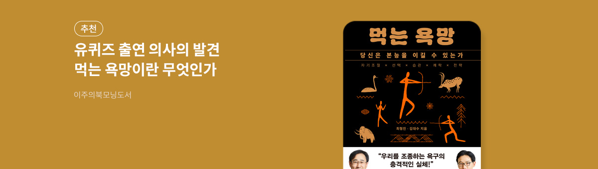 먹는 욕망