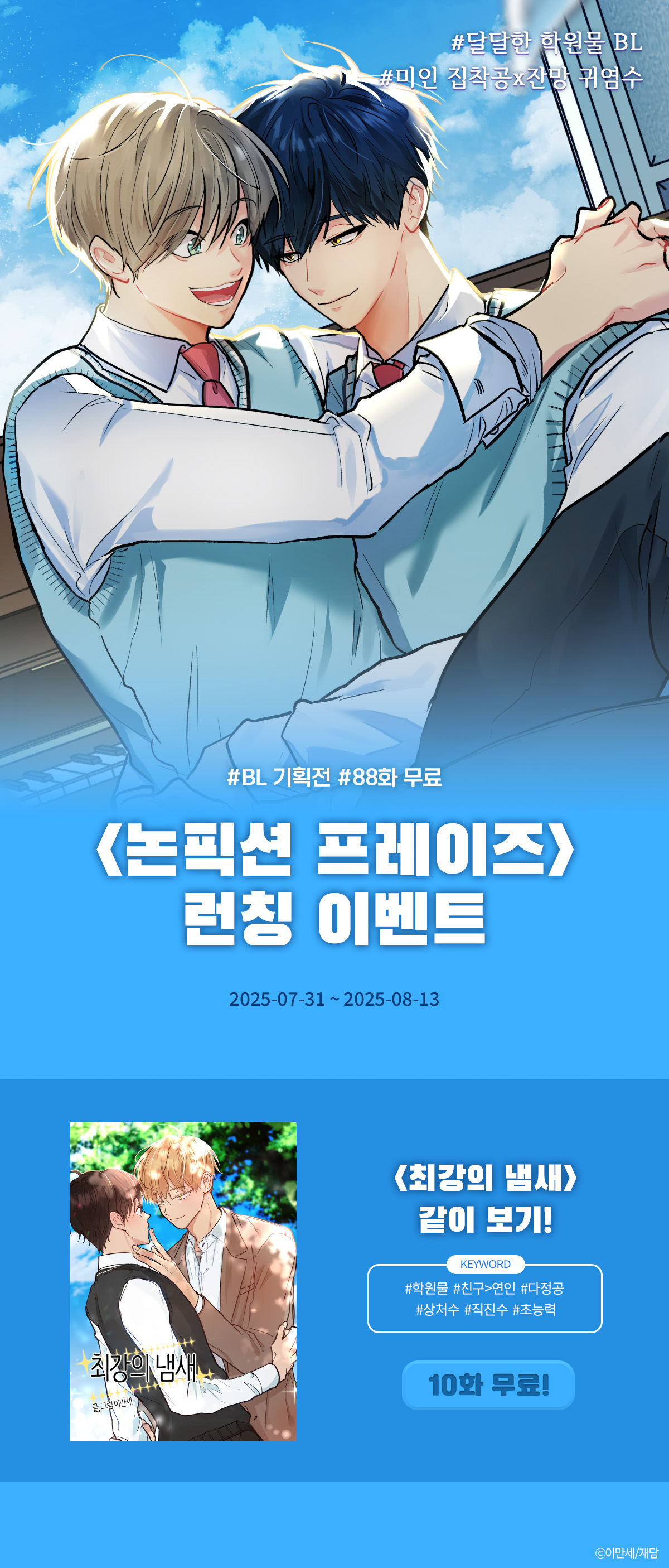 교보문고 eBook 코믹스 프로모션 배너