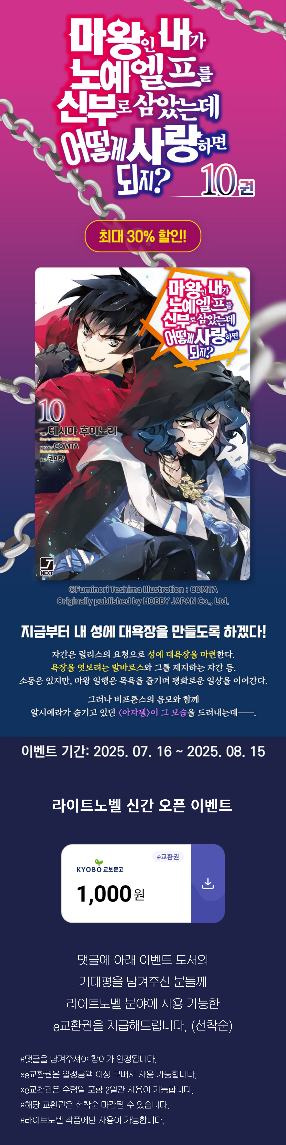 교보문고 eBook 코믹스 프로모션 배너