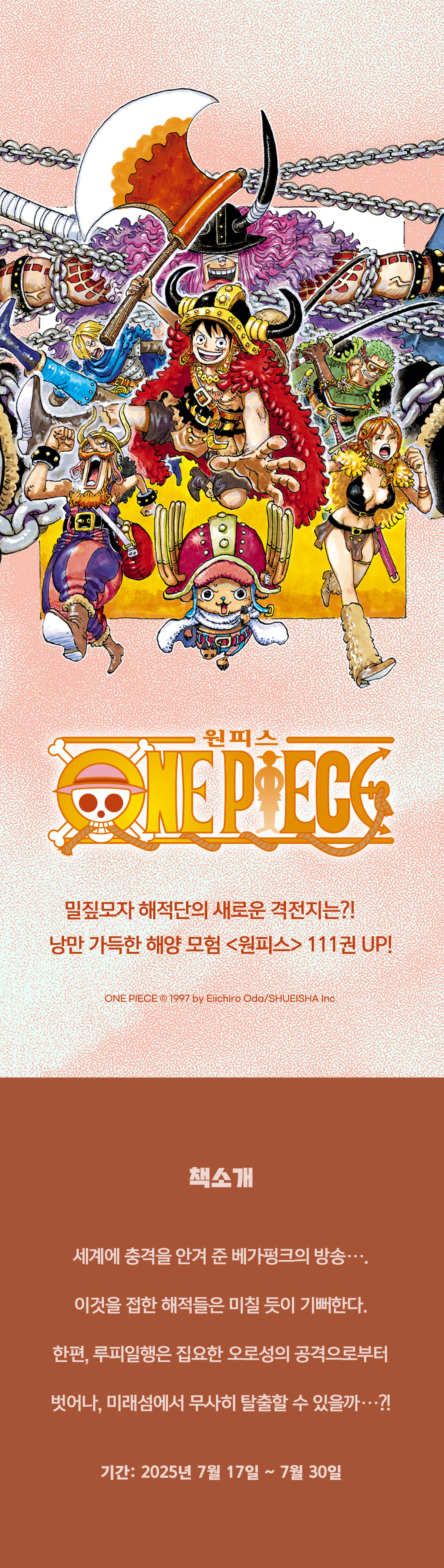 교보문고 eBook 코믹스 프로모션 배너