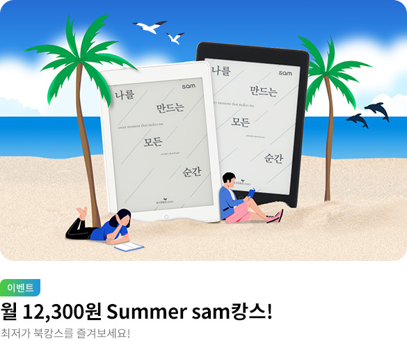 summer, sam캉스