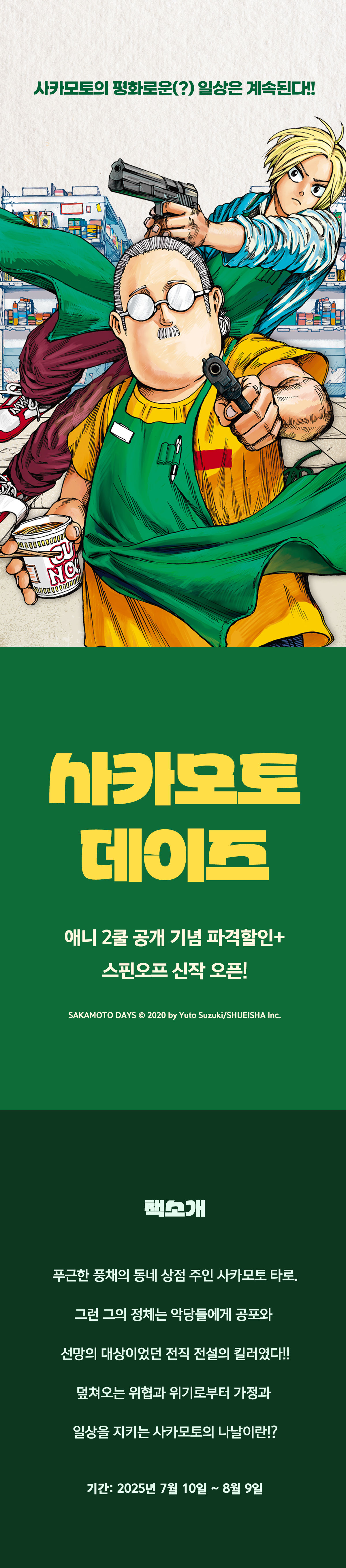 교보문고 eBook 코믹스 프로모션 배너