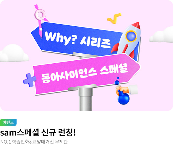 [sam] sam스페셜 신규런칭_웰컴