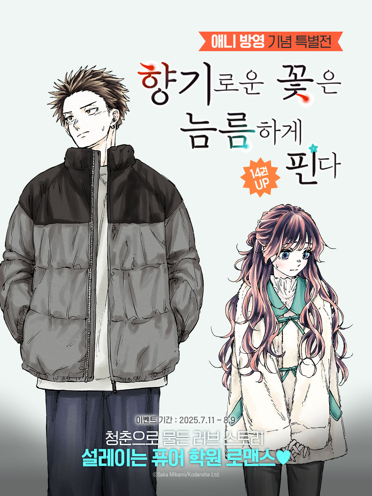 교보문고 eBook 코믹스 프로모션 배너