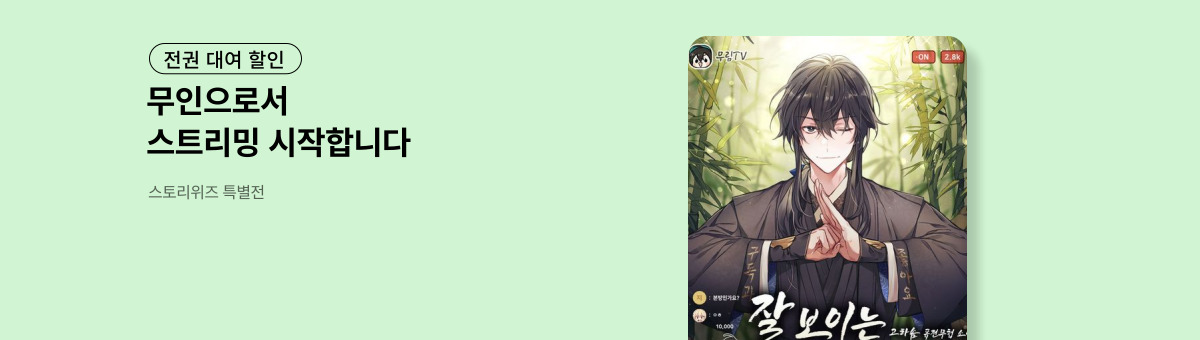 [전권 대여 할인] 매드햇 무협 브랜드전 (7/14~7/27)
