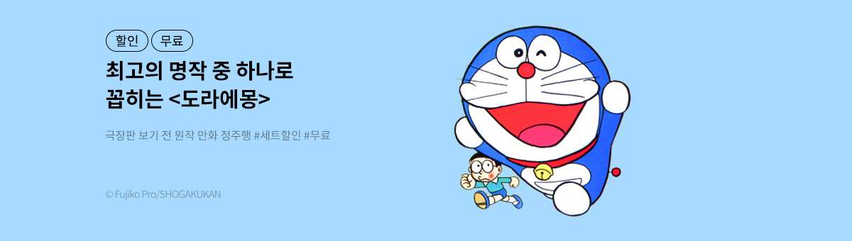 도라에몽 극장판 국내 개봉 기념