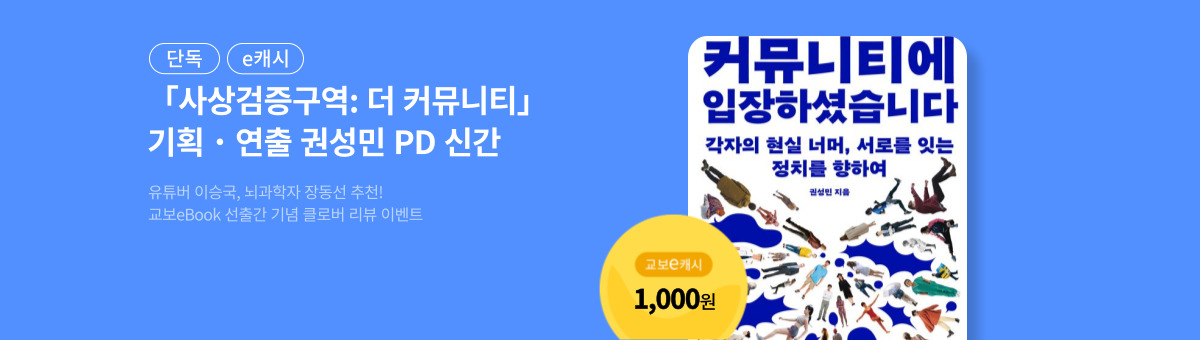 [단독/e캐시] 커뮤니티에 입장하셨습니다