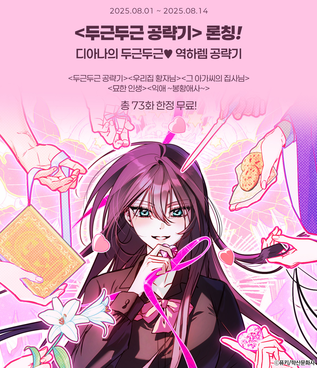 교보문고 eBook 코믹스 프로모션 배너