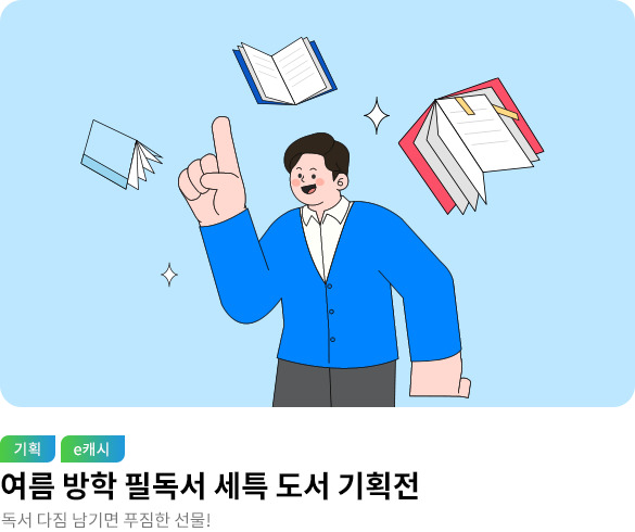 웰컴_세특도서기획전