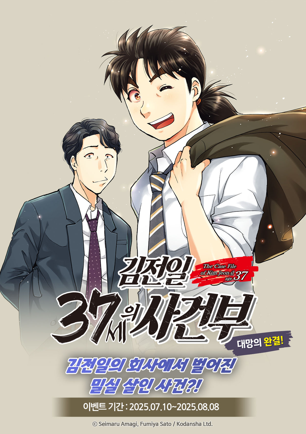 교보문고 eBook 코믹스 프로모션 배너