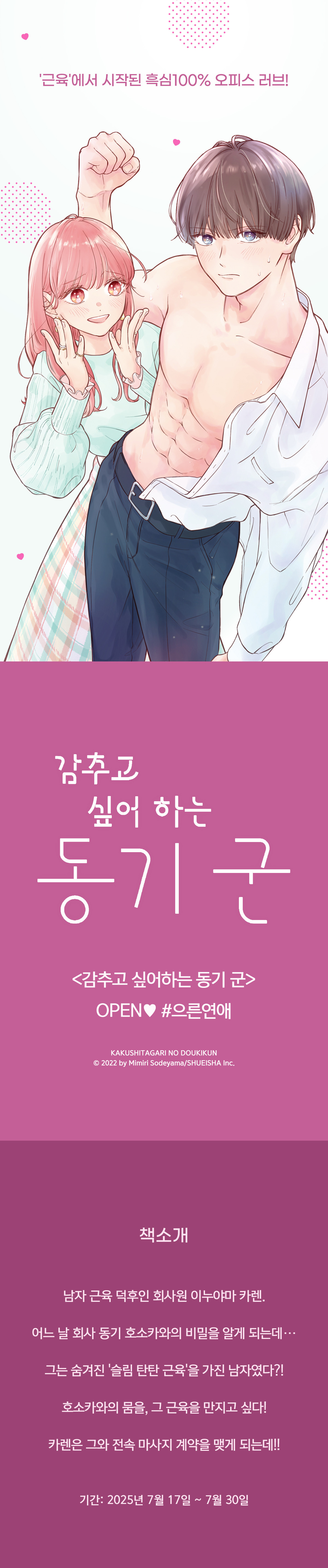 교보문고 eBook 코믹스 프로모션 배너