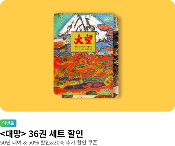 [50년 대여] 대망 세트 